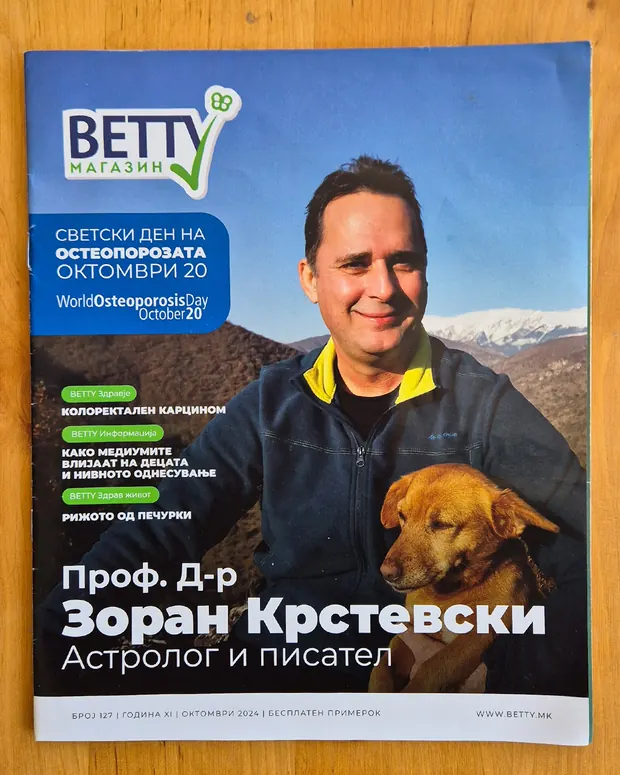 Betty Магазин cover, issue 124